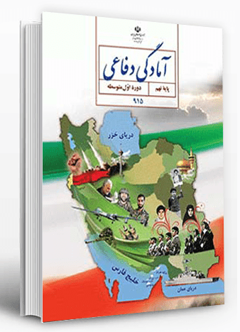 در حال حاضر در حال تماشای این مورد هستید سوالات متن کتاب دفاعی پایه نهم با جواب-درس به درس