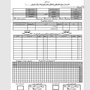 فرم ثبت موارد انضباطی و اخلاقی دانش آموز