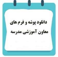 معاون آموزشی