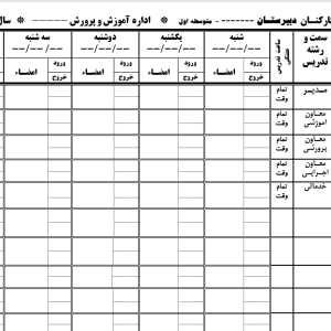 فرم خام دفتر حضور غیاب کارکنان